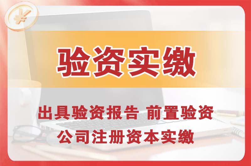 杭州企业增资验资